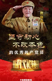時代楷模 張富清:深藏功名 甘當公仆守初心